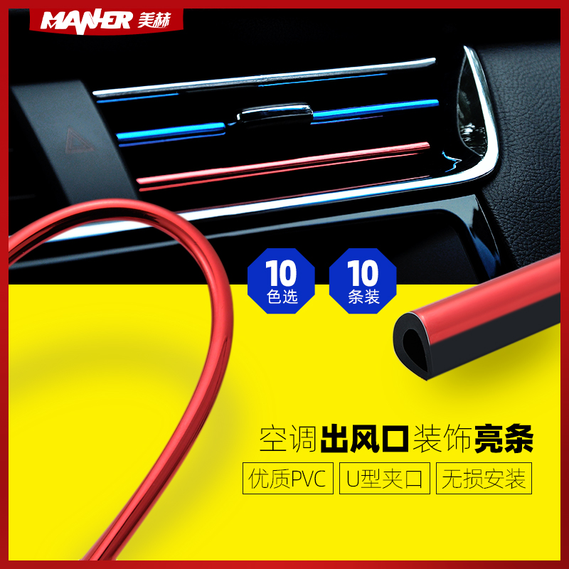 Meh Air Conditioning Air Outlet Plated Chrome Decoration Bright Bar Vent General Change Adornment U Type Interior Trim Clip Bar