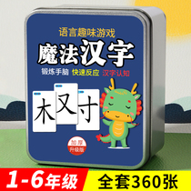 Magic Chinese Characters Partial side First combination Spelling Literacy full set of cards Early Childhood recognizieThe playing card student children