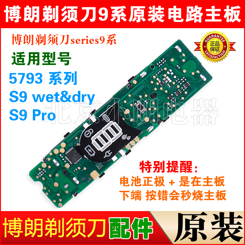 Suitable for Braun S9 Series Shaver 5793 Motherboard 9095Cc Circuit Board 9295S9350S9090S9280