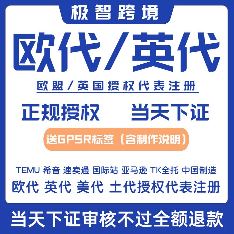 Temu European Agent, British Agent, American Agent, Eu Representative, Aliexpress, Amazon, Shein, Temu Turkish Agent