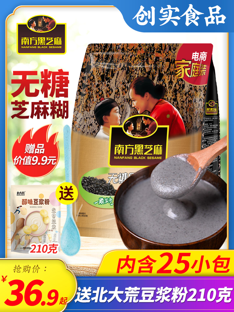 Southern black sesame blurry sugar-free pregnant women eat sugar-free black sesame blurry small bagged breakfast brewed drink ready-to-eat 1000g