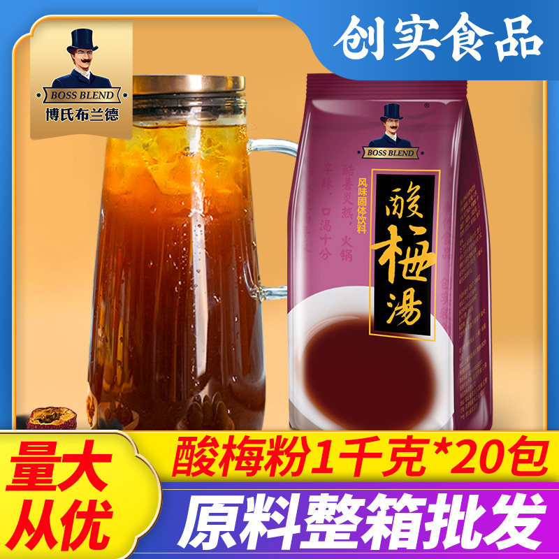 Chuangshi instant sour plum powder sour plum soup raw materials wholesale 1000g * 20 packs of brewed juice powder beverage commercial