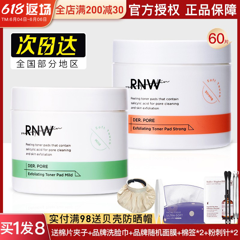 rnw salicylic acid cotton sheet to close mouth powder acne pimple pimple black head cleaning female shrink pores official