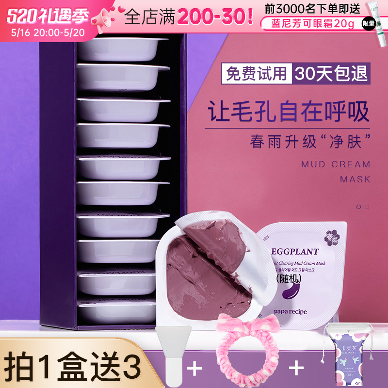 Spring rain eggplant mud cleaning mask deep cleaning pores coated mask Korea official website