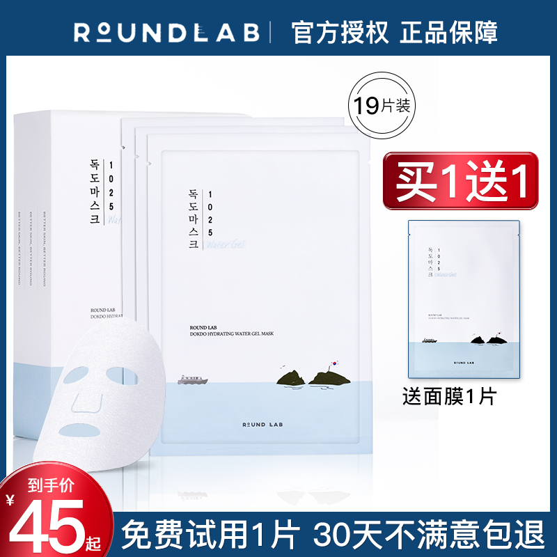 (total of 19 pieces) Dokdo island mask Moisturizing Moisturizing shrink pores ROUNDLAB patch official flagship