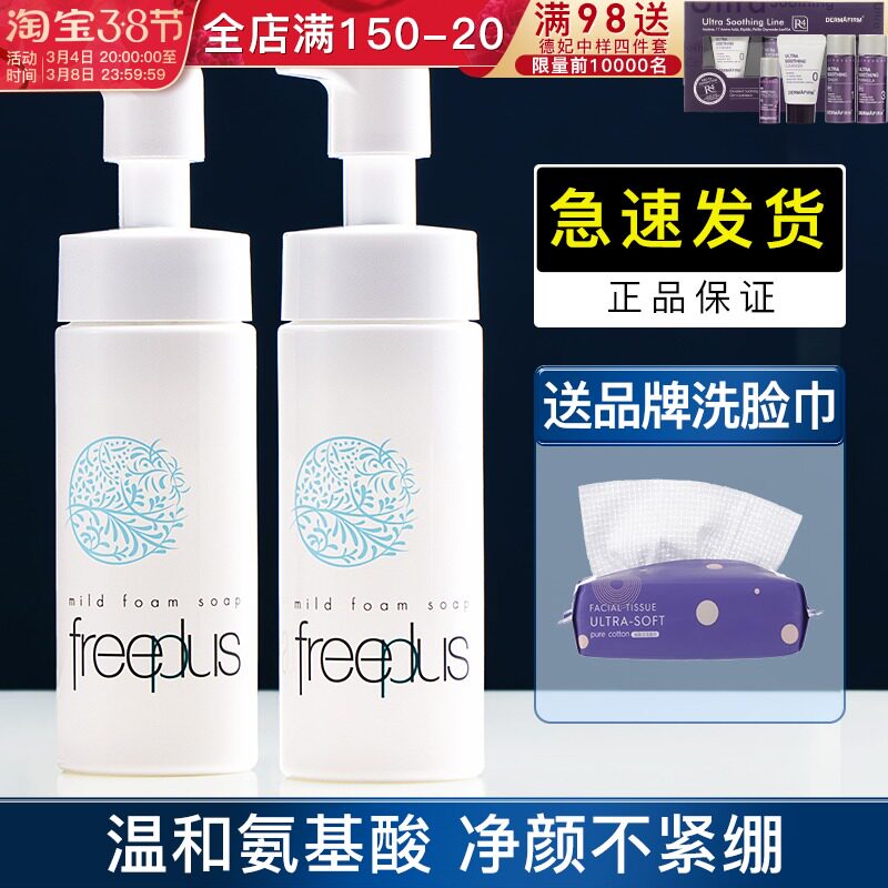 Frise Facial Cleanser Women's Amino Acid Gentle Cleanse Sensitive Skin Cleansing Foam Mousse freeplus