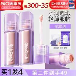 gc/girlscursh brightening liquid concealer highlighter face facial concealer ສິວ ຝ້າ ຈຸດດ່າງດຳ girlcursh