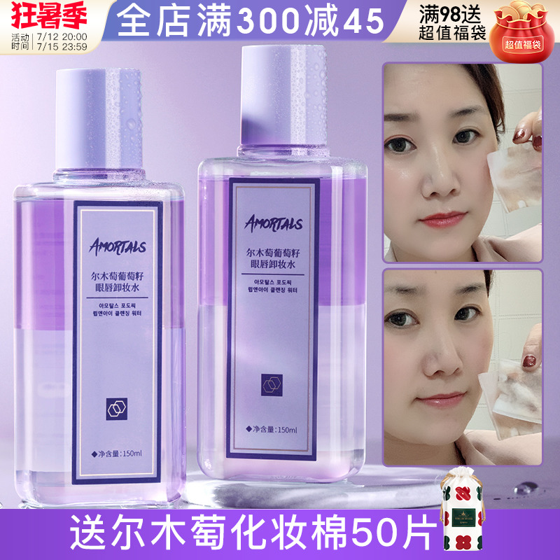 Erwood Eye Lip Discharge Makeup Water Face Gentle Deep Clean Eye Lip Face Three-in-one Without Stab Cream Wood Portugal