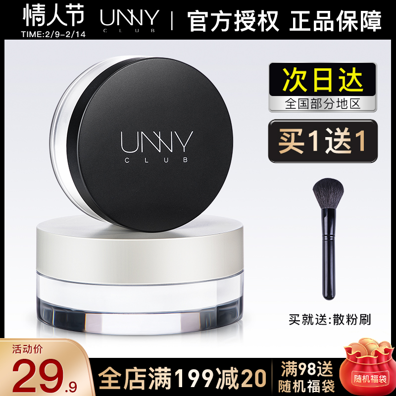Korean unny youyi clear and flawless loose powder powder set makeup long-lasting oil control concealer waterproof brightening delicate pores