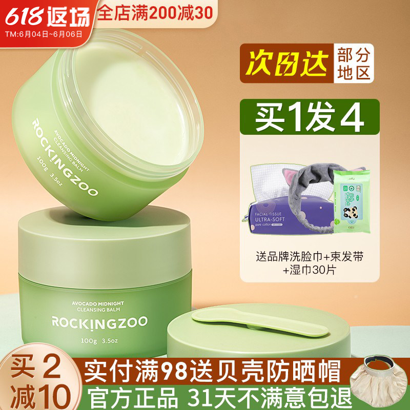Rock Zoo Makeup Remover Cream Deep Clean Cow Oil Fruits Mashed Potatoes Sensitive Muscle Mild without irritating makeup remover Oil women