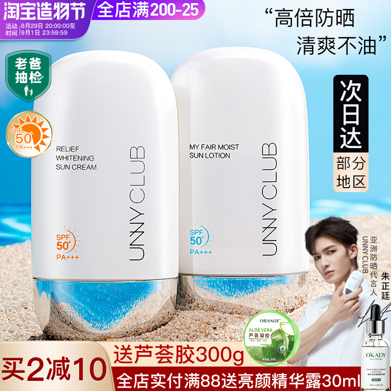 unny sunscreen lotion female summer facial body isolation two-in-one flagship official military training student spray