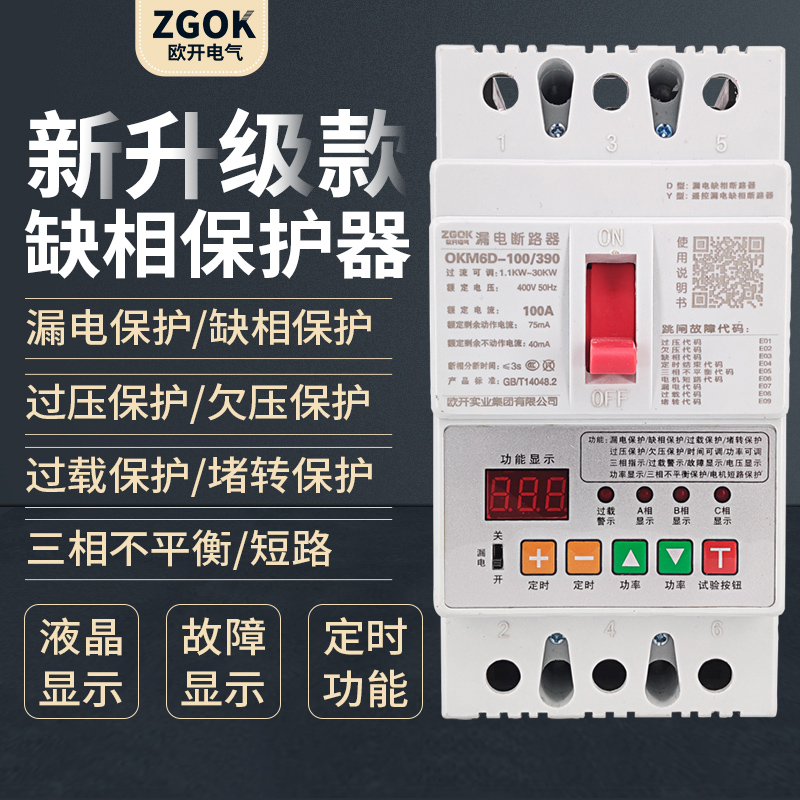 Water Pump Motor Deficiency Phase Protector Earth Leakage Intelligent Comprehensive Digital Display Overload Protector Three-phase 380v Adjustable Switch