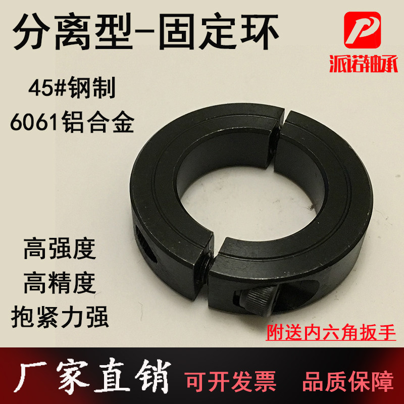 Separated optical axis fixed ring No. 45 steel positioning ring bearing limit thrust ring round clamp aluminum alloy fixing ring