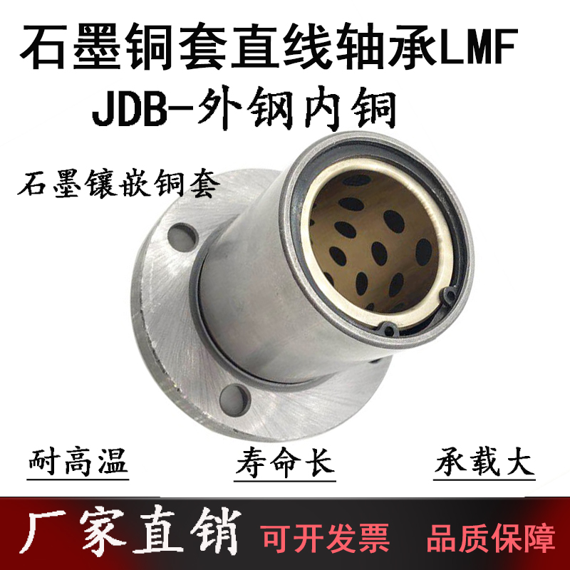 Graphite copper sleeve Round flange linear bearing Outer steel inner copper oil-free bushing Self-lubricating graphite copper sleeve LMF16 20