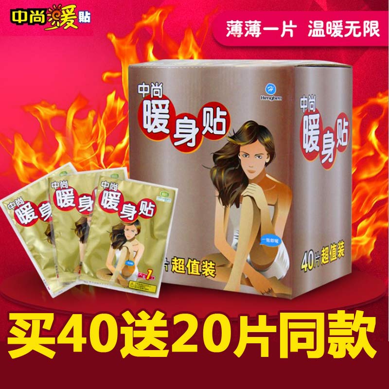 Warm warm and warm baby patch with waist legs stick to shoulder heat protection paste