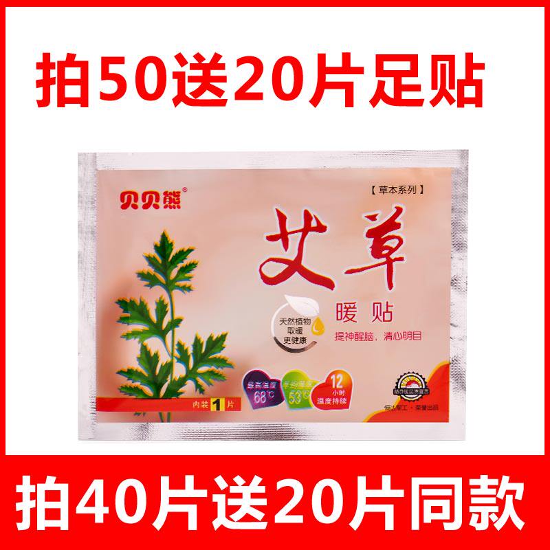 Bebe Bear Aimegrass Warm Patch Warm Baby Stick Palace Warm Patch Spontaneous Fever Bag Hot Compress to Warm Belly chill and warm paste