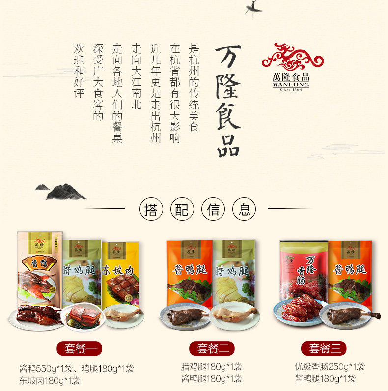 中华老字号 万隆 酱鸭+鸡腿+东坡肉组合套装 910g 图3