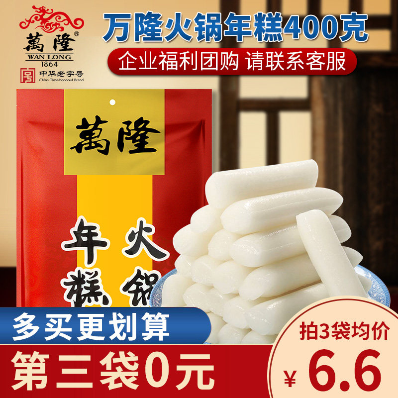 Bandung hotpot New Year cake 400g Hangzhou special produce can be cooked and fried in vacuum packed with a courtesy snack gift