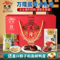 Wanlong sauce goods small gift box sauce duck and chicken legs Mid-Autumn Festival gift package Long-established Zhejiang Hangzhou specialty enterprise group purchase