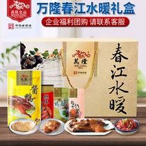 Wanlong snack gift box spring river plumbing Zhejiang Hangzhou specialty sauce duck sausage New Year gift package welfare group purchase