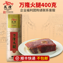 Hangzhou specialty Wanlong ham fine leg core 400g Century-old time-honored SF does not close this year