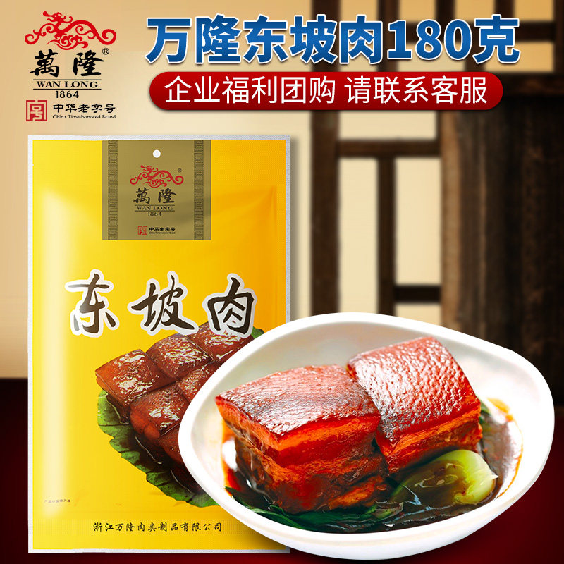 Bandung 180g Dongpo Pork Hangzhou Specialty Braised Pork Snacks Snacks Cooked Food Wholesale Group Purchase Time-honored Brand