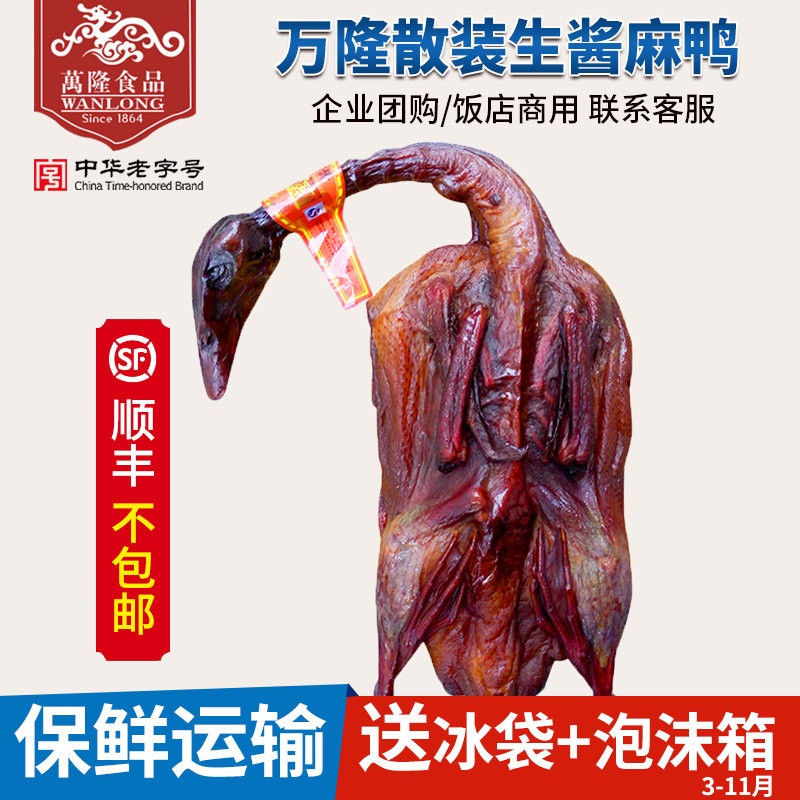 Bulk Bandung raw sauce Hemp Duck Wine Hotel Sauce Duck Hangzhou snack specialite the old character number duck meat Shunfeng no