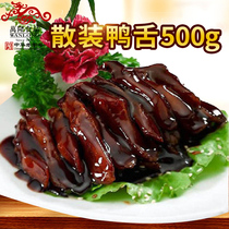(Fresh)Bandung duck tongue 500g Hangzhou specialty bulk sauce duck tongue cold dishes Snacks snacks specialty cuisine