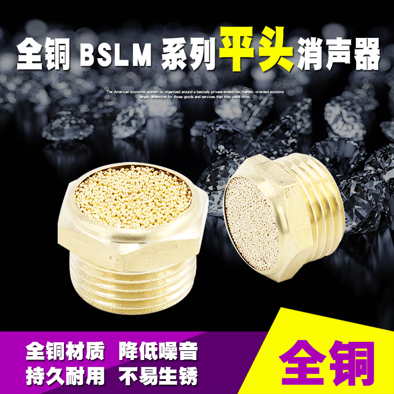 Pneumatic flat head solenoid valve accessories silencer exhaust silencers copper BSLM-01 02 03 03 04 06 06 1 inch