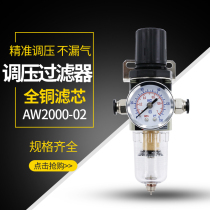 Pneumatic Pressure Reducing Valve Air Compressor Air Pressure Regulating Valve AW2000 Oil-water Separator Filter Air Pump
