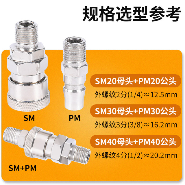 Air pipe quick connector male and female tool docking PU pipe hose C type air compressor 8mm air pump pneumatic accessories