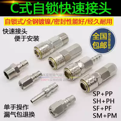 C- type quick connector air compressor self-locking oxygen pipe quick connection pneumatic wrench hose male and female air pipe quick plug Air Pump Accessories