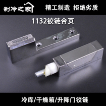 1132 Cooler Door Lift Hinge Freezer Convex Door Hinge Adjustable Hinge Hinge Hinge Industrial Lock Door Hinge