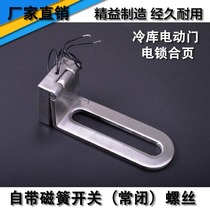 Shifting door accessories cold storage electric door hinge electric lock hinge reed pipe hinge magnetic hinge