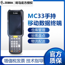 ZEBRA Zebra MC330M MC3300 series one-dimensional two-dimensional code data collector Android PDA barcode inventory device MC33RF gun handle rotating head storage object