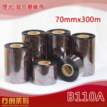 RICOH Polysimplit B110A Mixed-Base Carbon Belt Hot-printed Copper Paper Printed Barcode Tracks Semi-Wax and Semi-Resin Ink Belt 70mm*300m