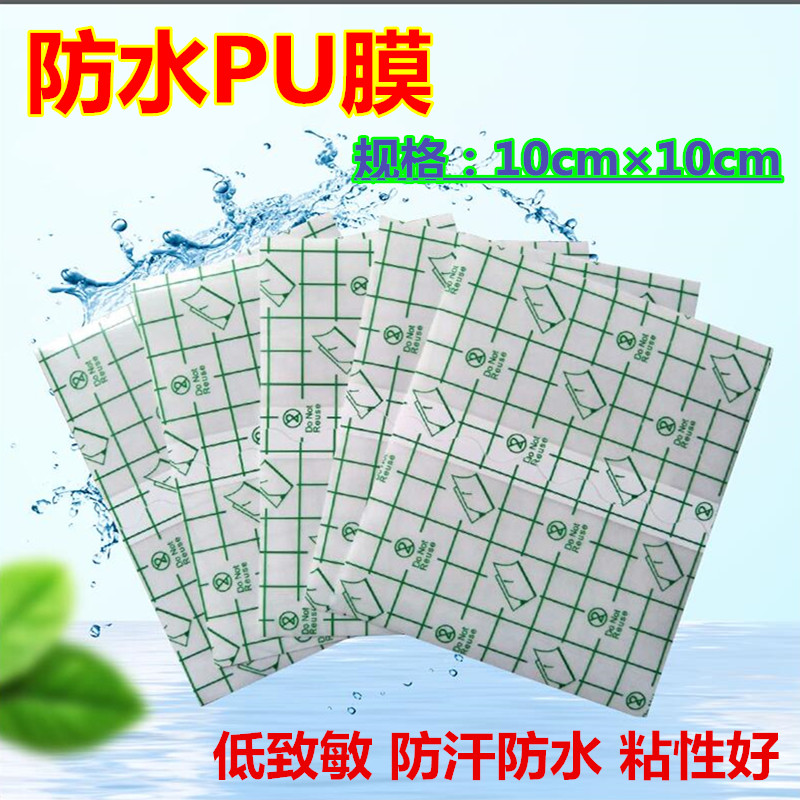 100 sheet 10 * 10 waterproof pu membrane overdraft with fixed three-volt adhesive plaster postoperative care transparent rubberized fabric