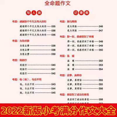 优 金榜题名22年新版小考满分作文全国大全小升初作文书优秀作文辅导六年级人教版小学同步精选作文小学生语文版上册全解21最