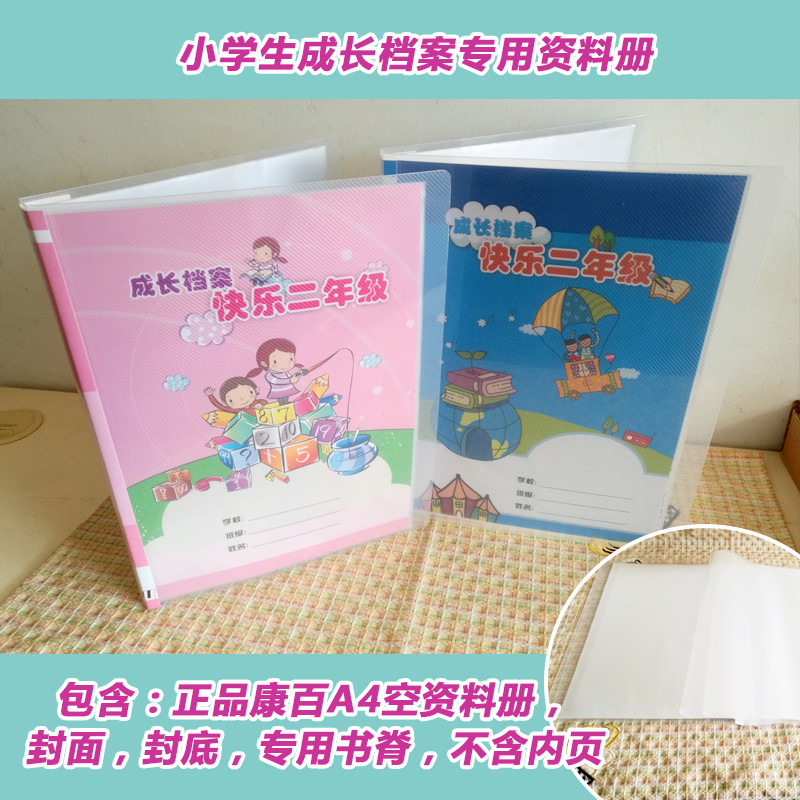 Grade 2 A4 Primary school student growth file folder Record book Pocket-type loose-leaf data book Work folder