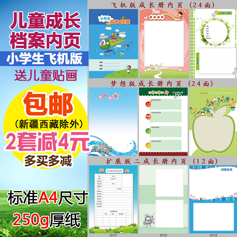 A4 Primary Student Growth Memorial Archives Archives Page Records Manual Lifepage Page inner airplane version