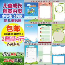  A4 Primary school student growth commemorative book File single-page record manual Loose-leaf pocket leaflet Inner page Aircraft version