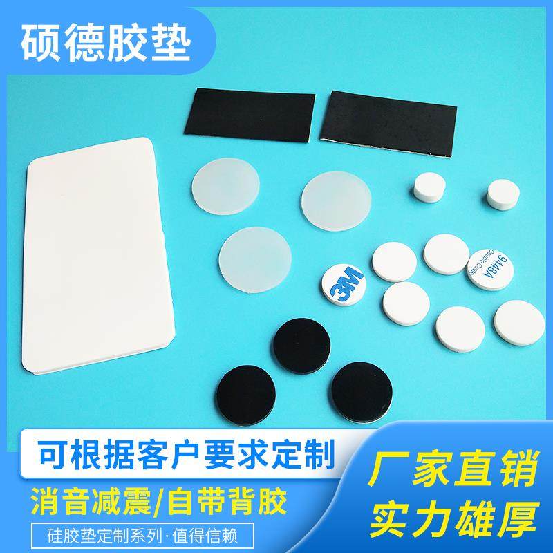 Set to make silicone gasket Yuanfang Alien white black color anti-crash home foot cushion to customize the back rubber Shude according to requirements