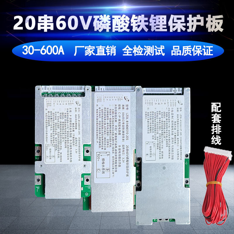 20 strings of lithium iron phosphate battery protection board 60V control board 3.2V large single same-mouth electric vehicle circuit board