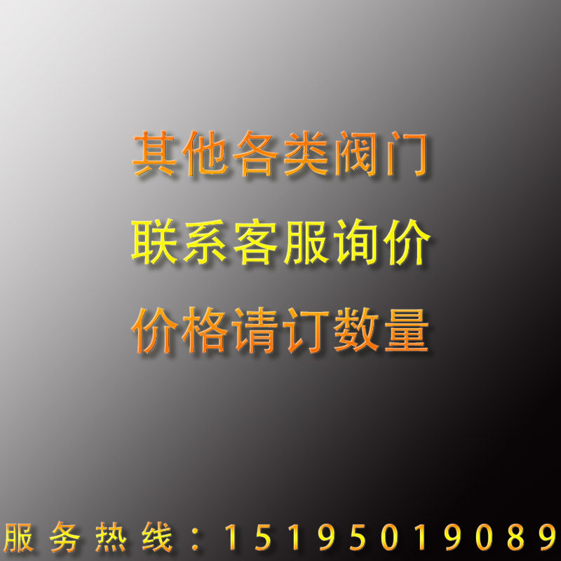 Gate valve, globe valve, ball valve, butterfly valve, check valve, filter flange, screw button, various copper valves and valves, freight consultation