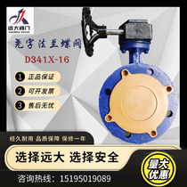 Yuanda valve Yao word flange butterfly valve manual butterfly valve turbo butterfly valve D341X-10 16Q DN100 150