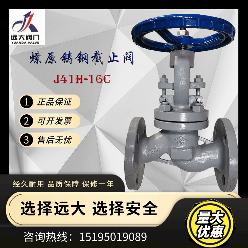 Far large valve Liacing Valve Cast steel flange steam cut valve manual cut-off valve J41H-16C 25 DN100