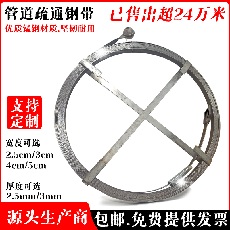 Pipe dredging steel belt sewer dredging steel strip iron sheet through strip flat iron 20 meters 30 meters underwater well dredging tool