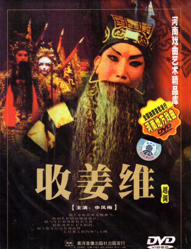 Yu Drama Boutique: The Yellow River Audiovisual Opera Boutique the more the Fengmei Ho All-Chi 