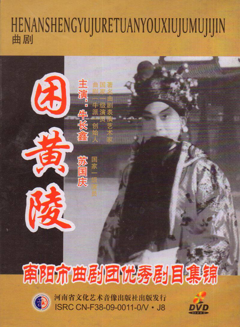 Yu Opera Boutiques: Nan Yangqu Opera Troupe Niu Changxin Su Guoqing's National Day 