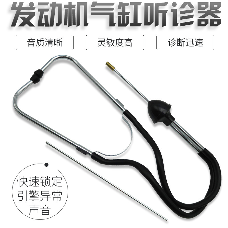Cylinder Isloud Stethoscope Car Engine Belt Pulley Cylinder Detection Diagnostic Instrument Steam Repair Steam Maintenance Tool